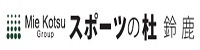 三重交通Gスポーツの杜鈴鹿